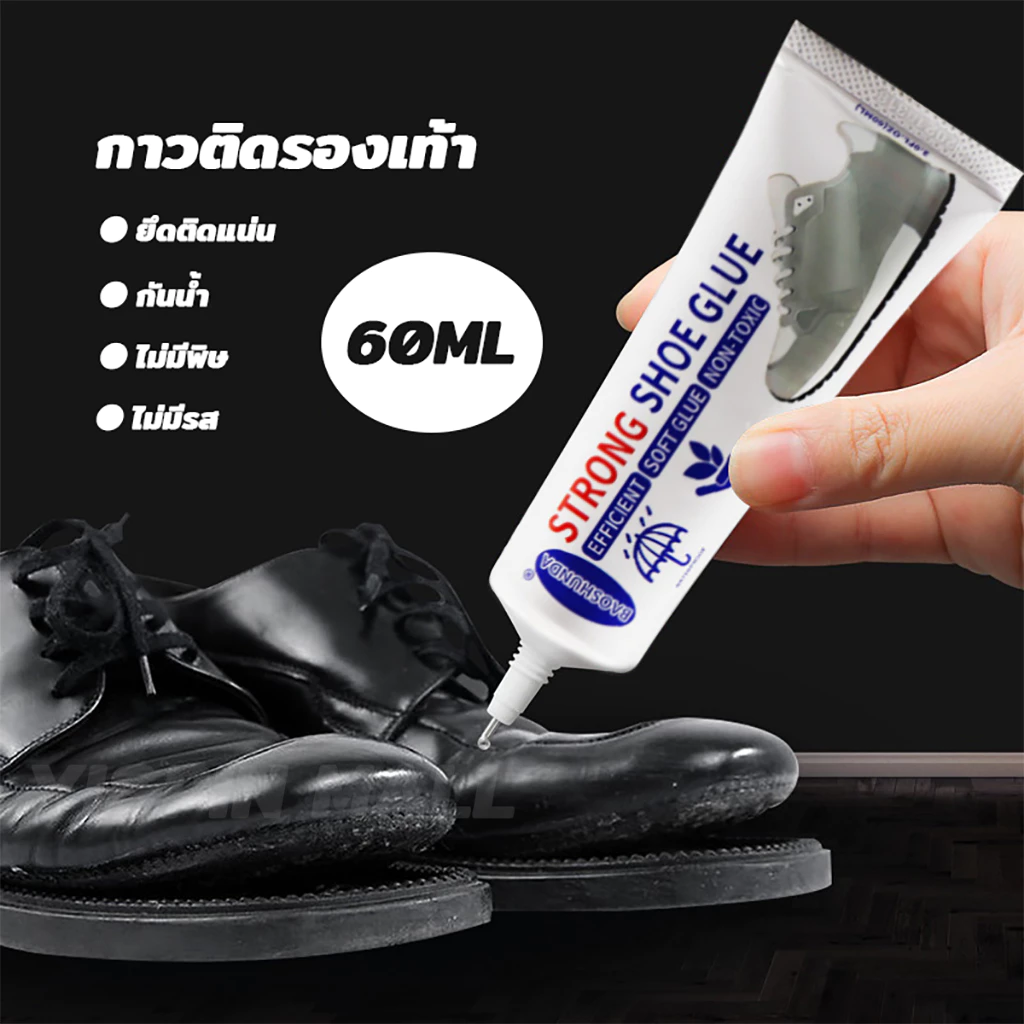 กาวติดรองเท้า 60ml กาวซ่อมรองเท้าแบบกันน้ำ เหนียวแน่นติดทน หัวเข็มใช้ซ้ำได้ ไม่ทำร้ายรองเท้า