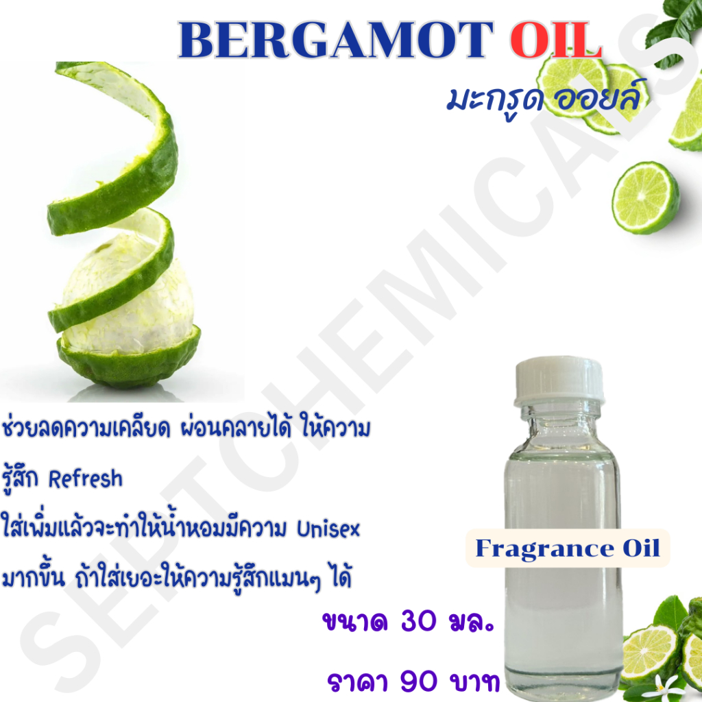 หัวน้ำหอม Bergamot oil Raw material มะกรูด ขนาด 30 มล. ราคา 90 บาท (Raw material) วัตถุดิบน้ำหอม สเป