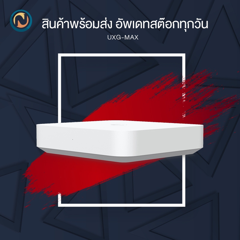Ubiquiti UniFi Gateway Max (UXG-Max) ออกบิลได้