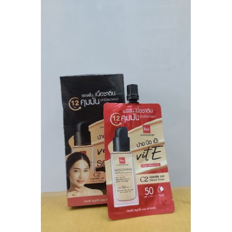 BSC รองพื้นงานผิว แบบซองและยกกล่อง (5 มล.)