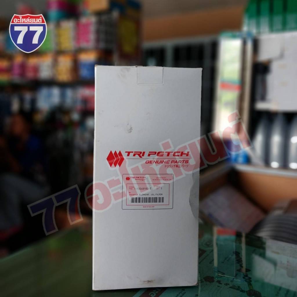 กรองเครื่อง  ISUZU DECA 270 ตรีเพชร 1-13240163-T