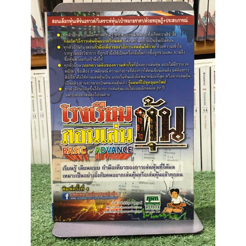 [หนังสือมือ1 กระดาษมีจุดเหลือง] โรงเรียน สอนเล่นหุ้น