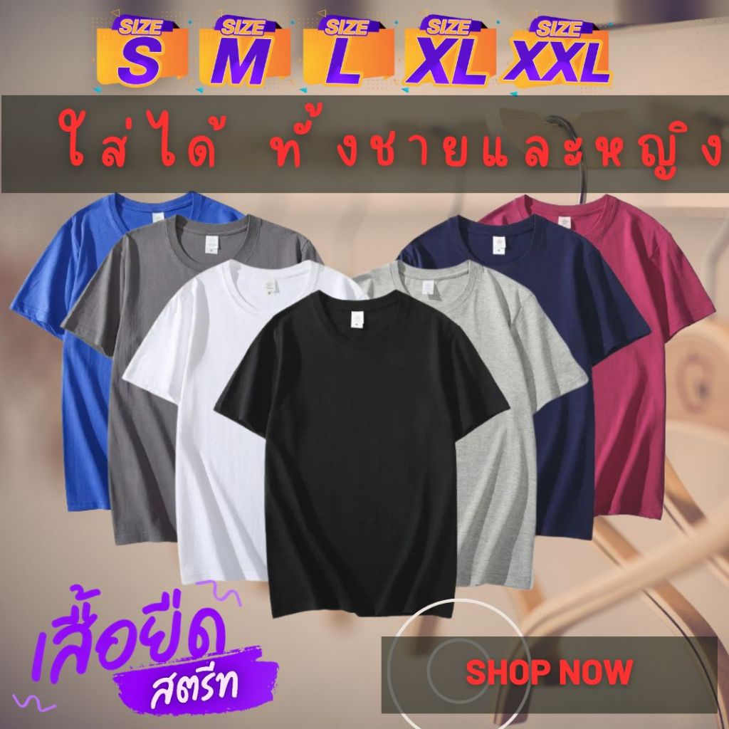 เสื้อยืดสีพื้น คอกลม เกรดพรีเมี่ยม❤️ ใส่สบาย ไม่หด ไม่ต้องรีด ราคาส่ง มีเก็บเงินปลายทาง ❤️ (สินค้าพร้อมจัดส่งทุกวันค่ะ)
