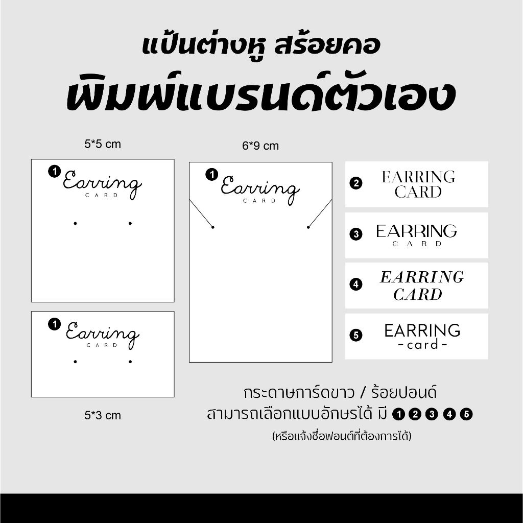 แป้นต่างหูกระดาษพิมพ์แบรนด์ตัวเอง รับผลิตแป้นต่างหู - FONT