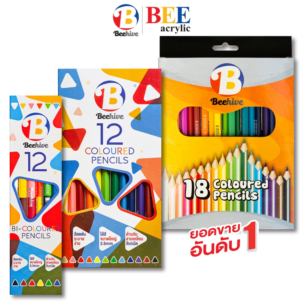 สีไม้ ดินสอสี Beehive ด้ามจับสามเหลี่ยม สีสดเข้ม เนื้อนุ่ม ระบายง่าย 12 สี / 18 สี