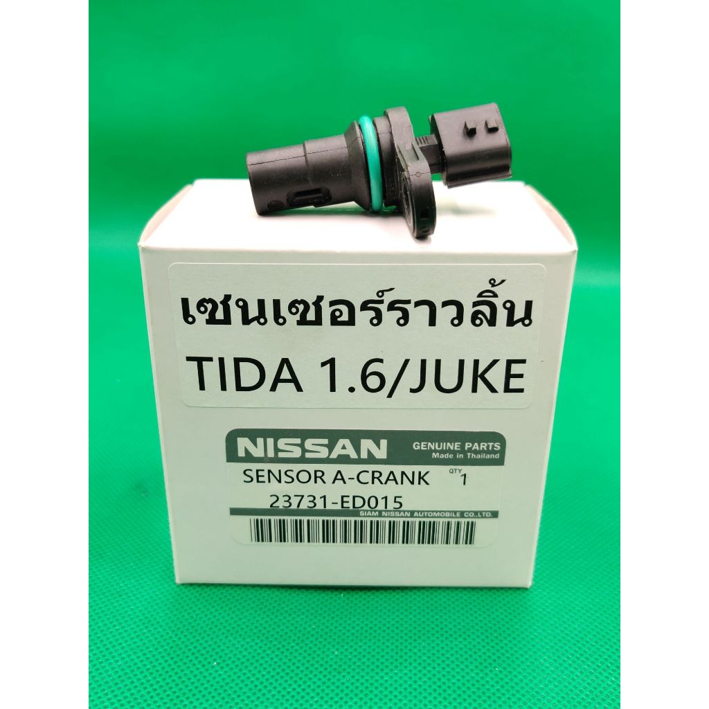 เซนเซอร์ราวลิ้น Crankshaft PositionSensorNISSAN TiidaJUKE (23731-ED015)สอบถามรายละเอียดสินค้าได้ครับ