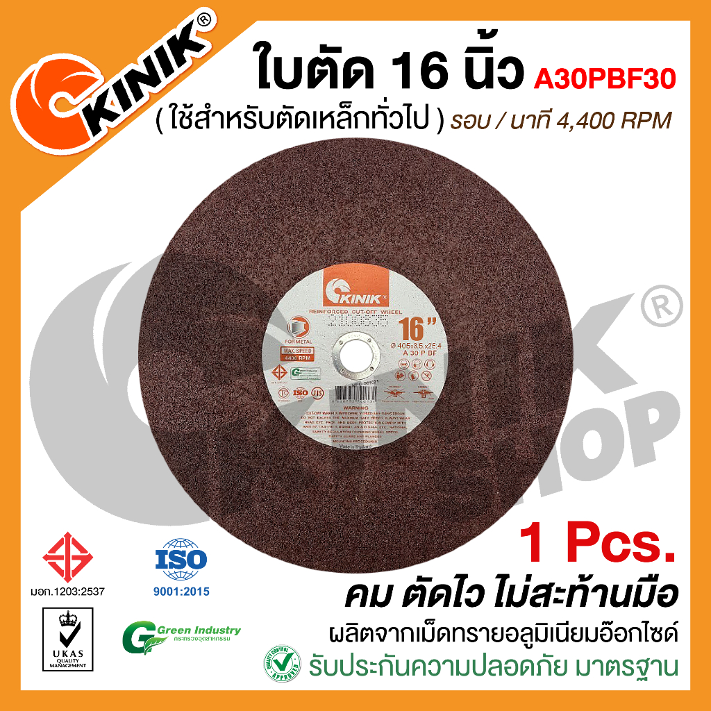 (แพ็ค1ใบ) KINIK ใบตัดเหล็ก 16นิ้ว สีแดง แผ่นไฟเบอร์ตัดเหล็กบาง คม ทน ปลอดภัย ไม่ใช่สินค้าจีน