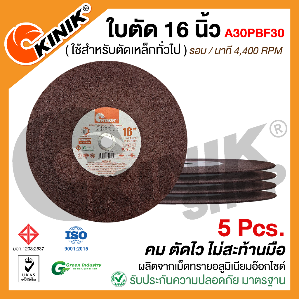 (แพ็ค5ใบ) KINIK ใบตัดเหล็ก 16นิ้ว สีแดง แผ่นไฟเบอร์ตัดเหล็กบาง  คม ทน ปลอดภัย ไม่ใช่สินค้าจีน
