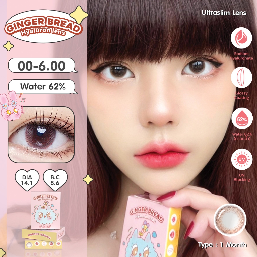 💥1 แถม 1 กด 2 คู่💥เลนส์น้ำตาเทียม HYALURON 💦 คอนแทคเลนส์พรีเมี่ยม No.1 อมน้ำ 62% Ginger bread