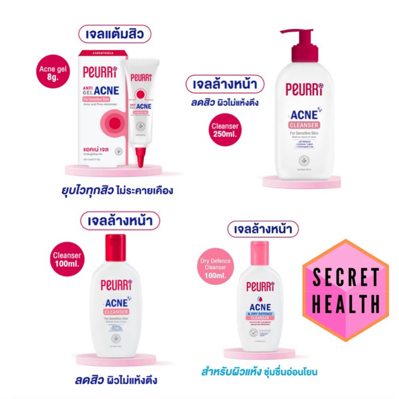 PEURRi Acne Cleanser / ((เพียวรีล้างหน้า)) และ PEURRI Anti Acne Gel ((เพียวรีแต้มสิว ))