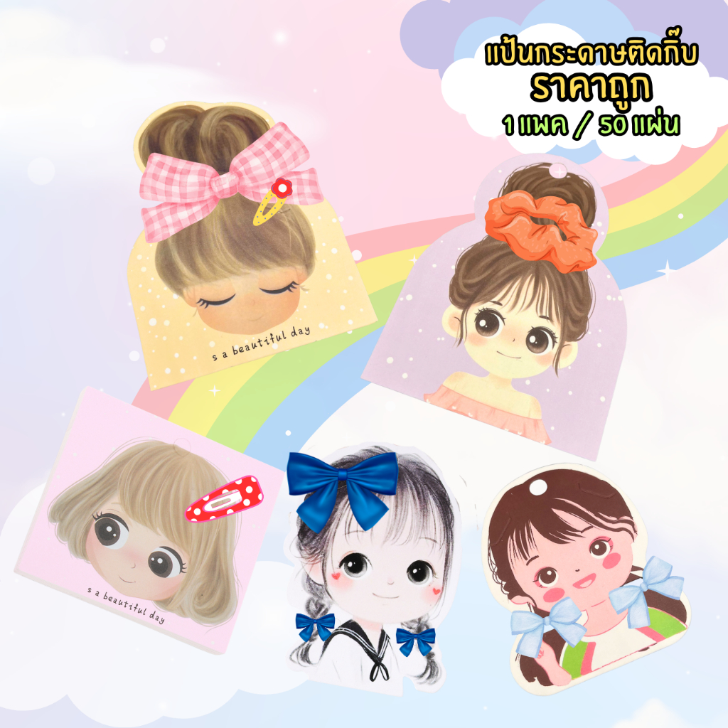 (พร้อมส่งราคาถูก) แบบน่ารัก แป้นกระดาษติดกิ๊บ แป้นกระดาษ แผงติดกิ๊บ แบบน่ารัก