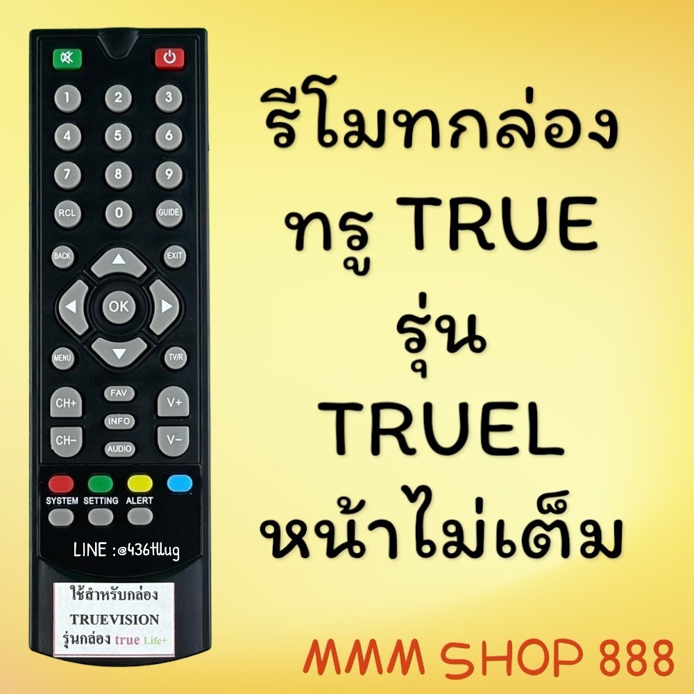 รีโมทรุ่น : ทูวิชั่น UBC TRUE สินค้าพร้อมส่ง