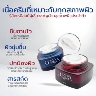 OUKEYA X5 CERAMILD CREAM ครีมทาหน้า ครีมบำรุงผิวหน้าสำหรับผิวธรรมดา 50g