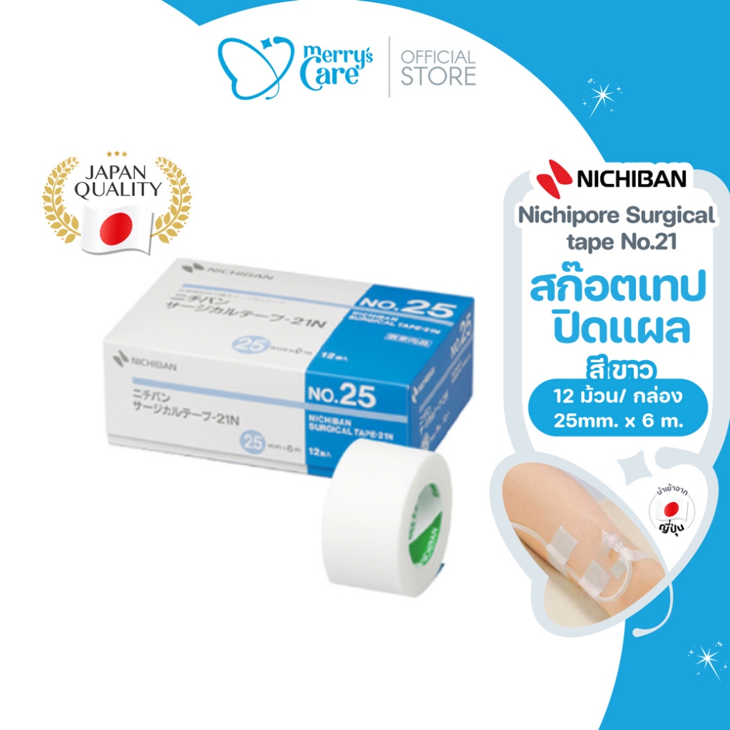 [กล่อง]Nichiban Nichipore เทปปิดแผล ติดผ้าก๊อซ เทป พันแผล ยึดสายสวน รอยแผลเป็น ขนาด 25 mm X 6 m (1กล่อง/12ม้วน)