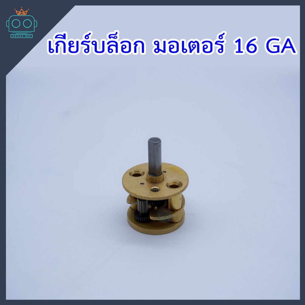 เกียร์บล็อก มอเตอร์ 16 GA