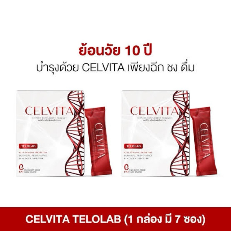 CELVITA_TEOLAB2กล่อง(14 ซอง)