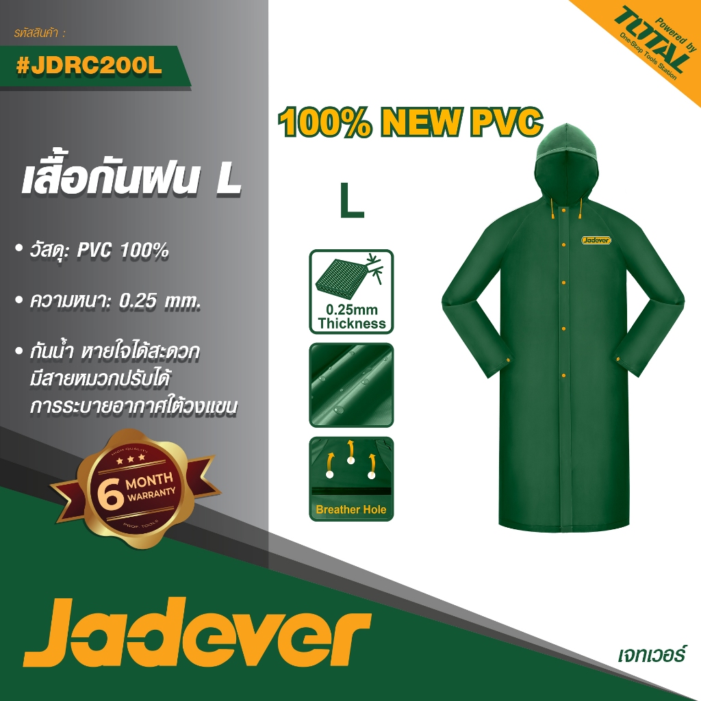 JADEVER เสื้อกันฝน+กันน้ำ