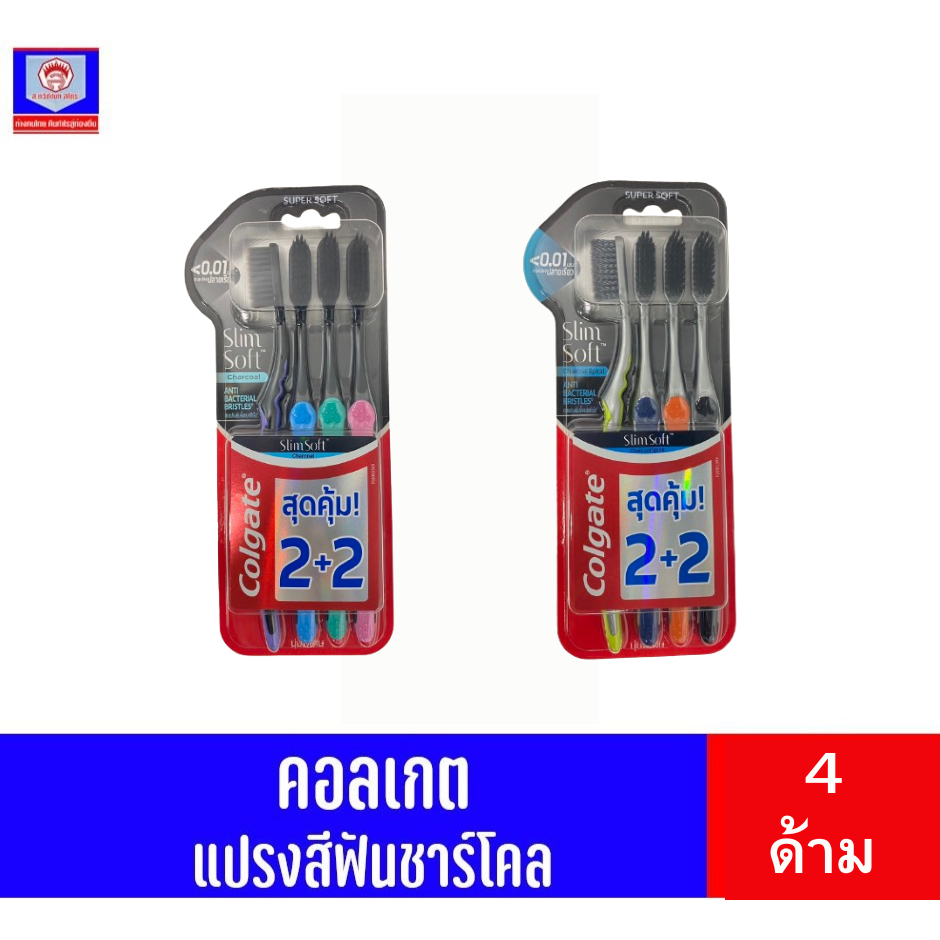 คอลเกต แปรงสีฟัน ชาร์โคล แพ็คสุดคุ้ม 4 ด้าม