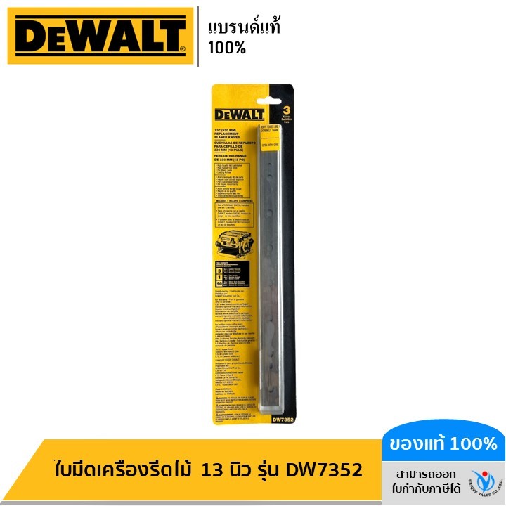 DEWALT ใบมีดเครื่องรีดไม้ 13 นิ้ว รุ่น DW7352