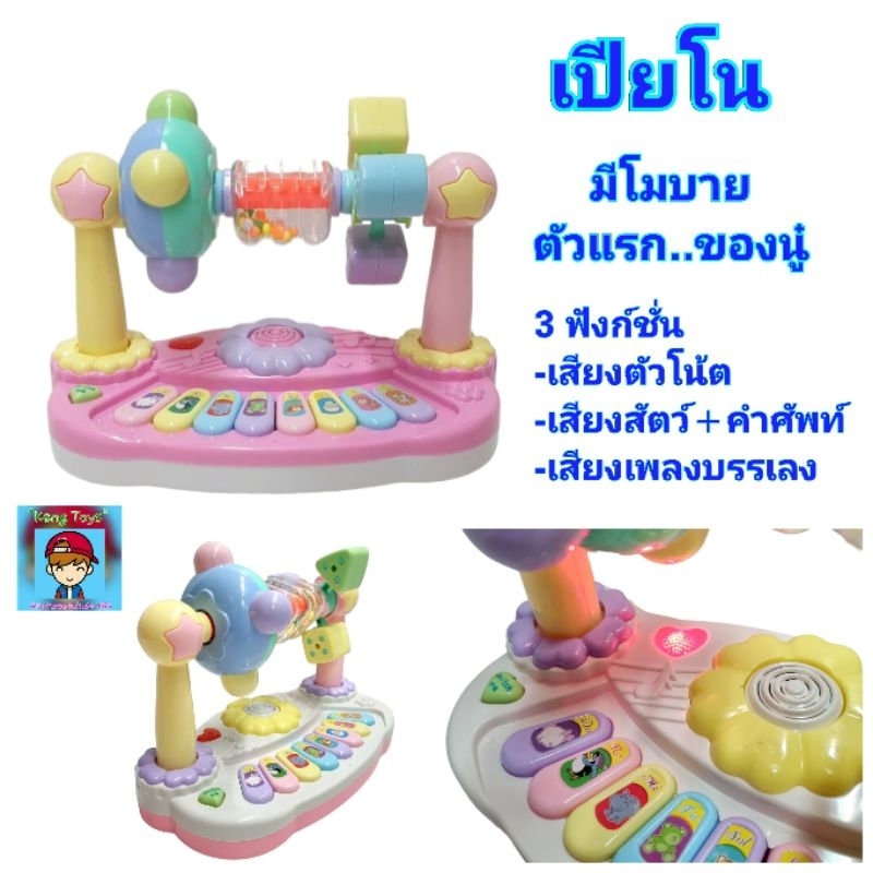 เปียโนมีโมบาย ออแกนคีย์บอร์ดมีโมบาย ออร์แกน ของเล่นเสริมพัฒนาการ เปียโนของเล่น เปียนโน ของเล่นกดมีเสียง มีไฟ ของเล่นเด็ก