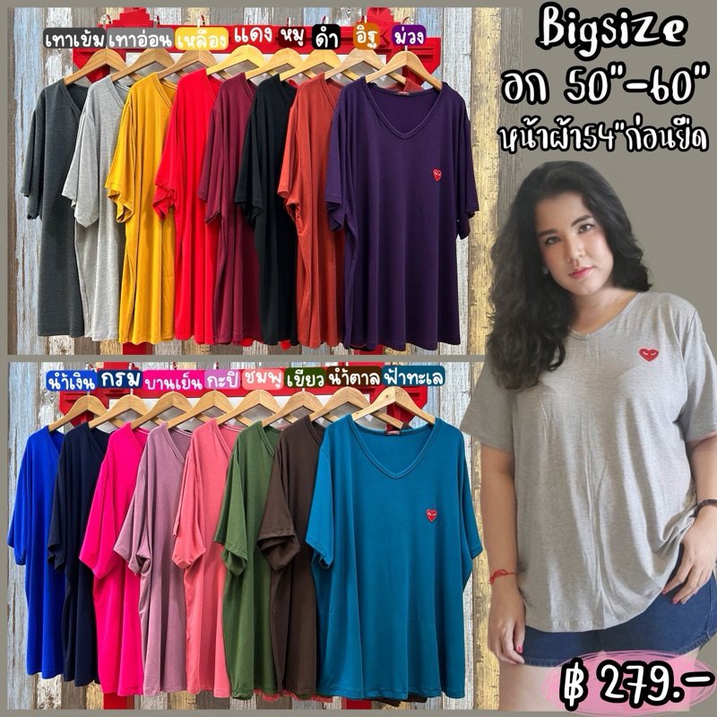 เสื้อยืดคอวีปักหัวใจbigsize อก 50"-60" เนื้อผ้าเรย่อนหนา 220g