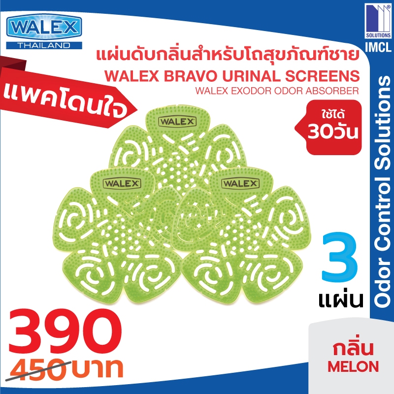 WALEX Bravo Urinal Screens - Melon - ดับกลิ่นโถปัสสาวะชายเป็นเวลายาวถึง 30 วัน