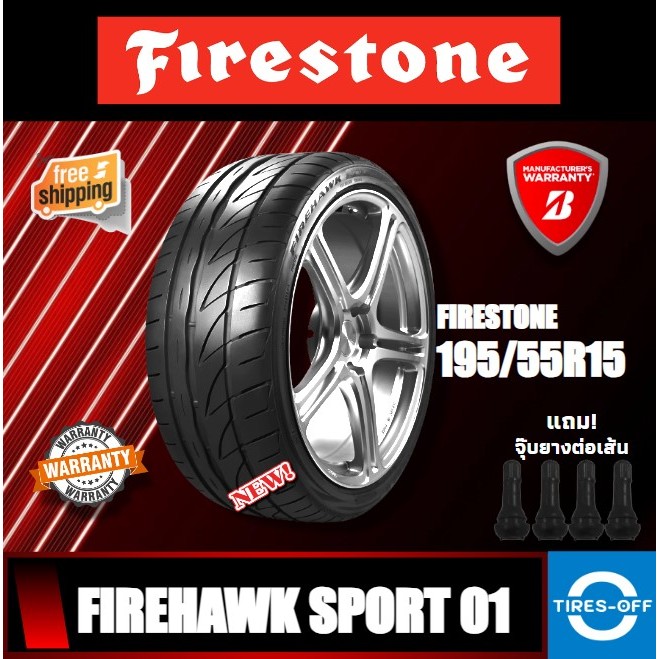 (ส่งฟรี) FIRESTONE 195/55R15 รุ่น FIREHAWK SPORT 01 (1เส้น) FHS1 ยางปี2023 ยางรถยนต์ ขอบ15 ไซส์ 195/55 R15