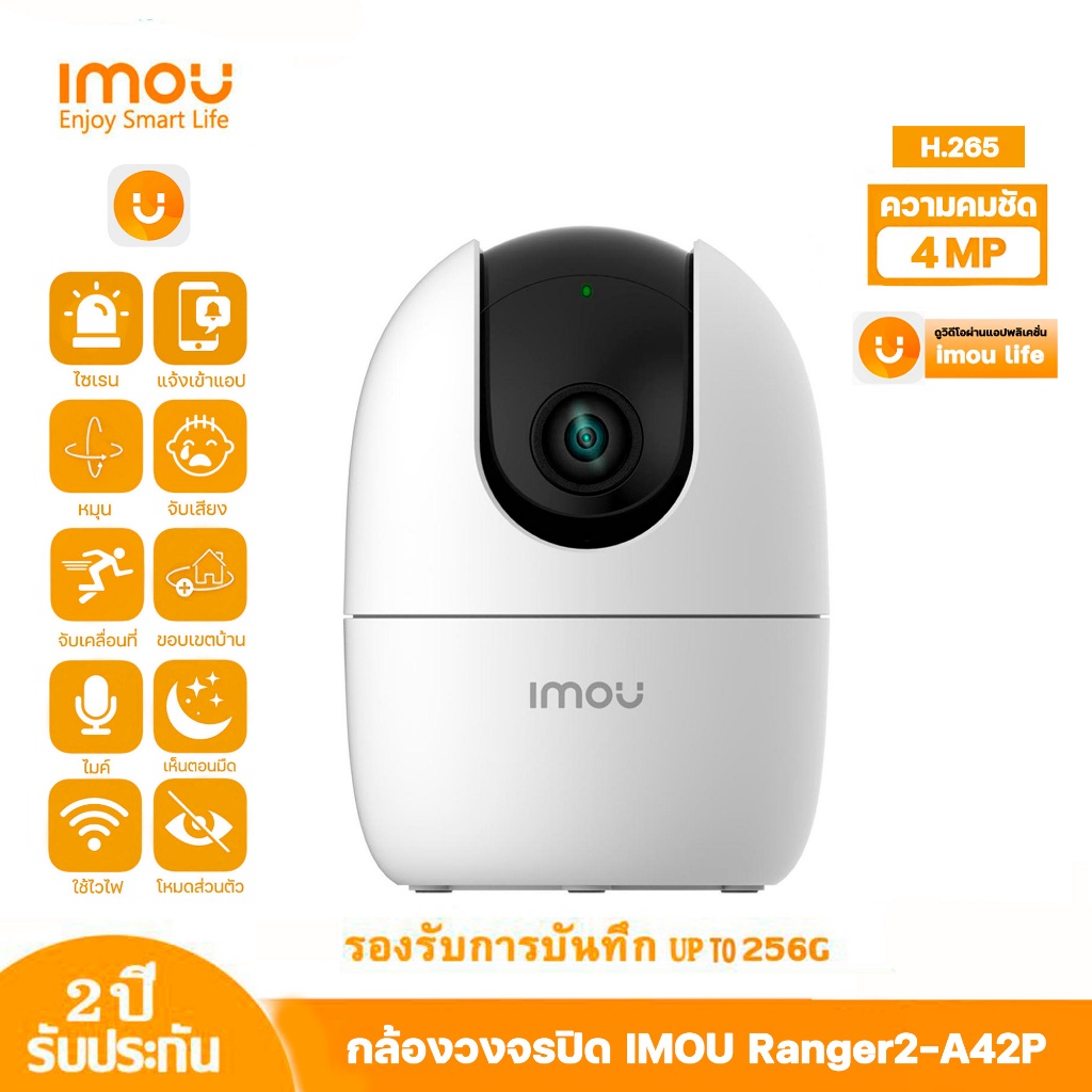 IMOU กล้องวงจรปิดไร้สาย Ranger 2 IPC-A42P ชัด 4MP เชื่อมต่อ Wi-Fi ดูวิดีโอแบบ real-time พูดคุยได้