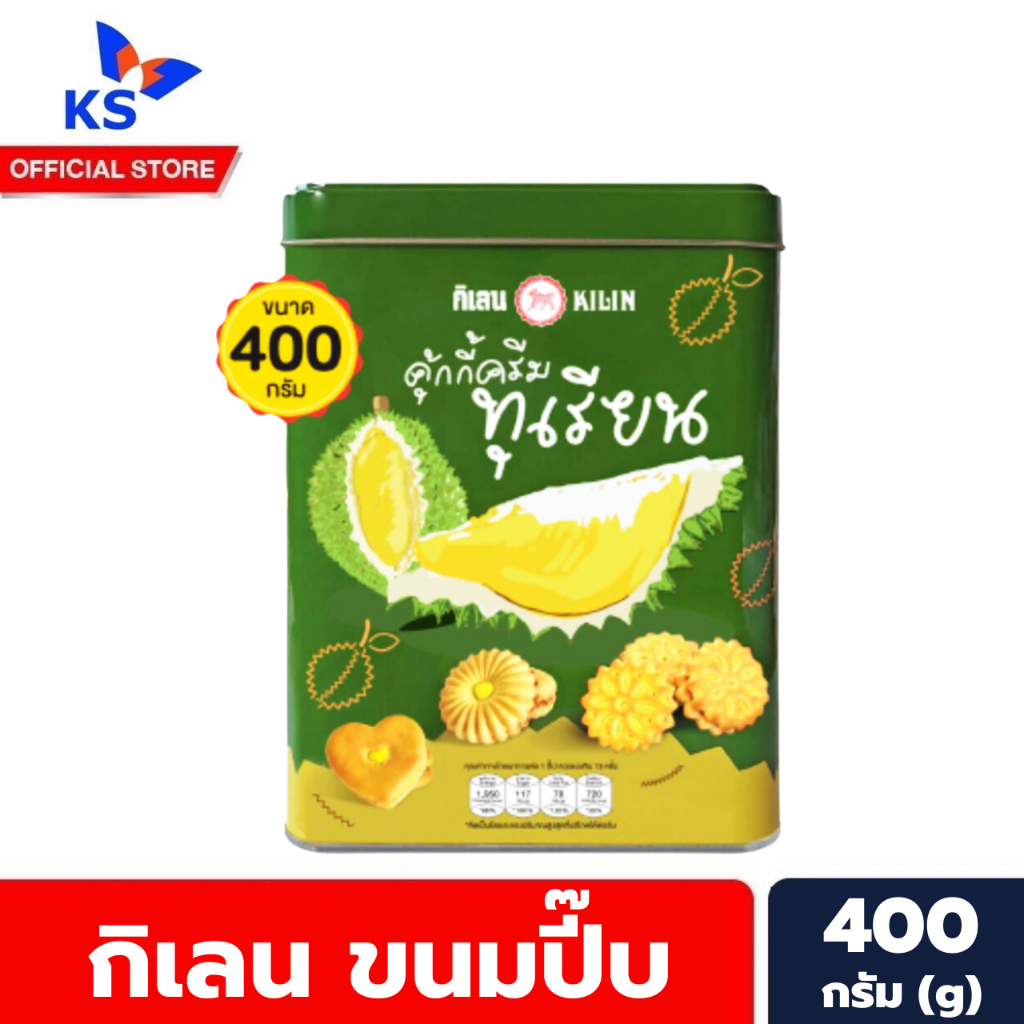 กิเลน ขนมปังปี๊บจิ๋ว 400 กรัม. คุ้กกี้ครีมทุเรียน (0897)