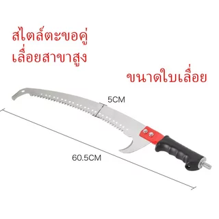 【4-10ม】เลื่อยตัดกิ่งไม้ เลื่อยยืด กรรไกรตัดกิ่ง กรรไกรตัดกิ่งไม้สูง 【เสาแข็งแรง】