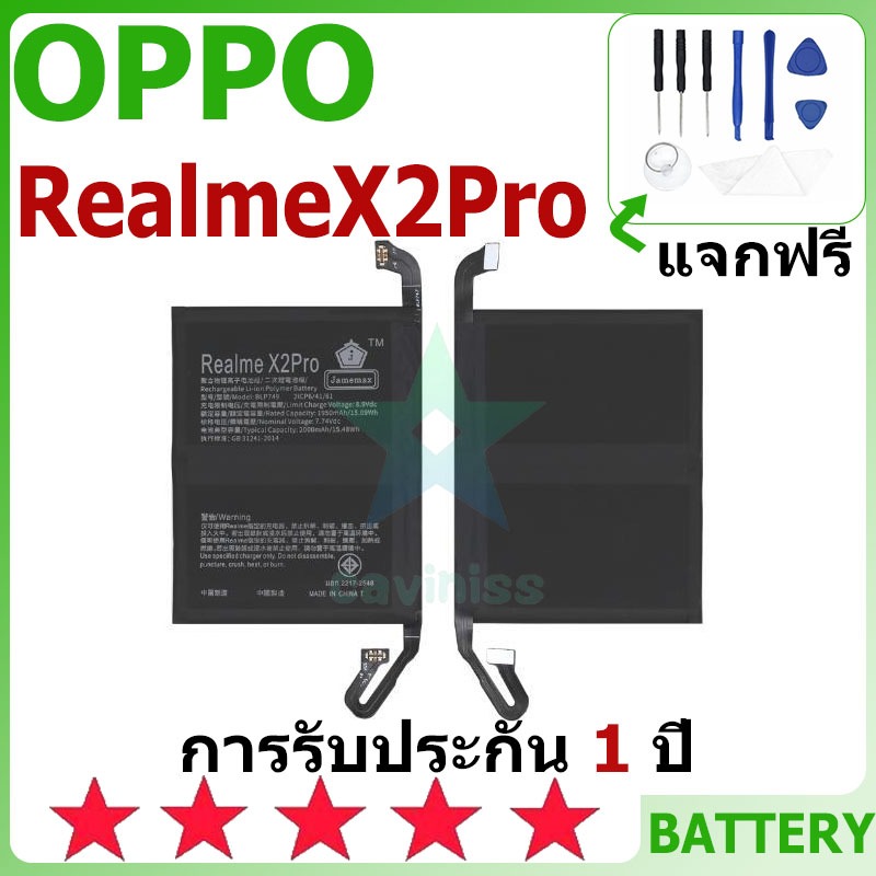 แบตเตอรี่ OPPO RealmeX2Pro รุ่น BLP749 แบตเตอรี่ต้นฉบับ OPPO ไม่มีไขควงชุด 2000mAh