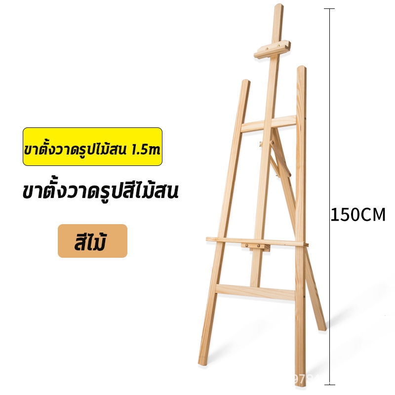 ขาตั้งวาดรูป สูง 175cm/150cm ขาตั้งรูปภาพ ขาตั้งวาดภาพ ขาตั้งป้ายโปสเตอร์ ขาตั้งป้า ขาตั้งป้ายโฆษณา ขาตั้งไม้ - รูปที่ 6