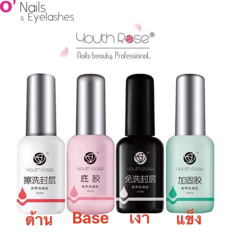 เบสท็อปแบรนด์กุหลาบ เบสท็อปYouth rose TOP / BASE /แคร์เจล/ ไล่ความชื้น/ทอปด้าน