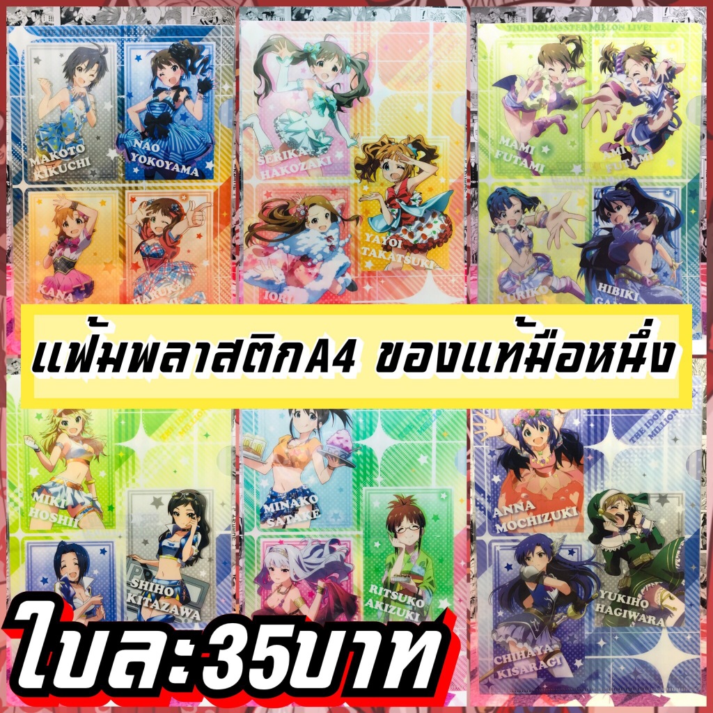 The Idolmaster ไอดอลมาสเตอร์ แฟ้มพลาสติกA4ของแท้