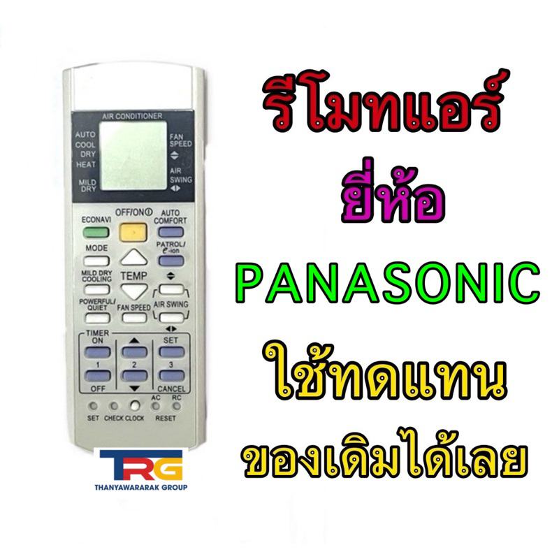 รีโมทแอร์ PANASONIC Inverter ปุ่มเต็ม รหัสรีโมทA75C3300