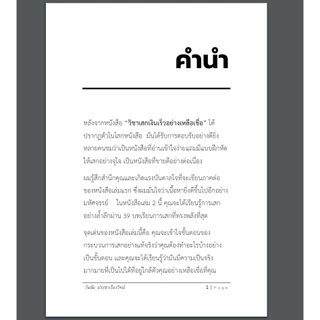 วิชาเสกเงิน (How to Manifest Money Fast เล่ม 2) เปิดประตูรับทรัพย์ ฝึกจิตเนรมิตชีวิตสู่ความร่ำรวย!