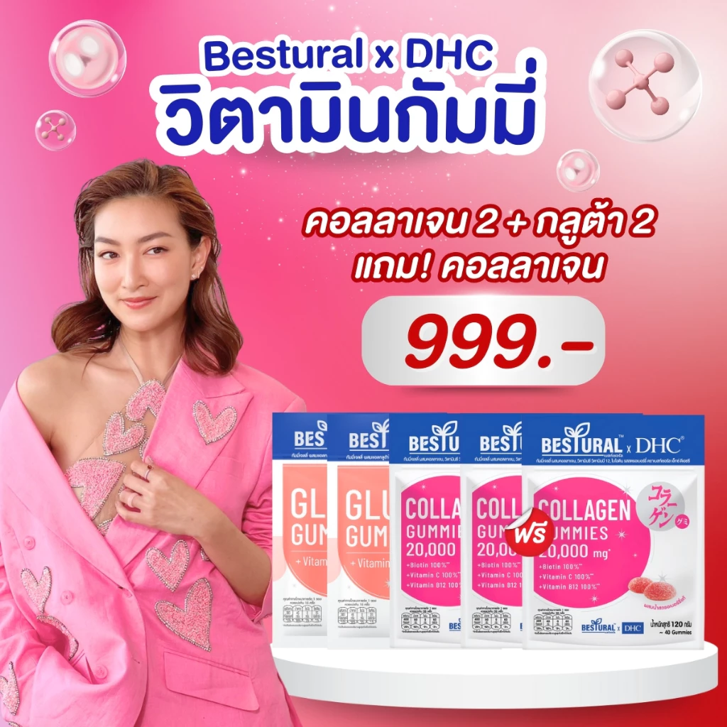 Collagen & Gluta gummies คอลลาเจน & กลูต้ากัมมี่ แบบเคี้ยว Bestural x DHC ผิวขาว ออร่า ทานง่าย อร่อย