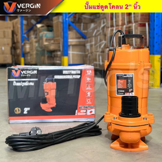 VERGIN ปั๊มน้ำ ปั๊มแช่ไฟฟ้า ปั๊มจุ่ม ปั๊มแช่ ดูดโคลน ไดโว่ 2…