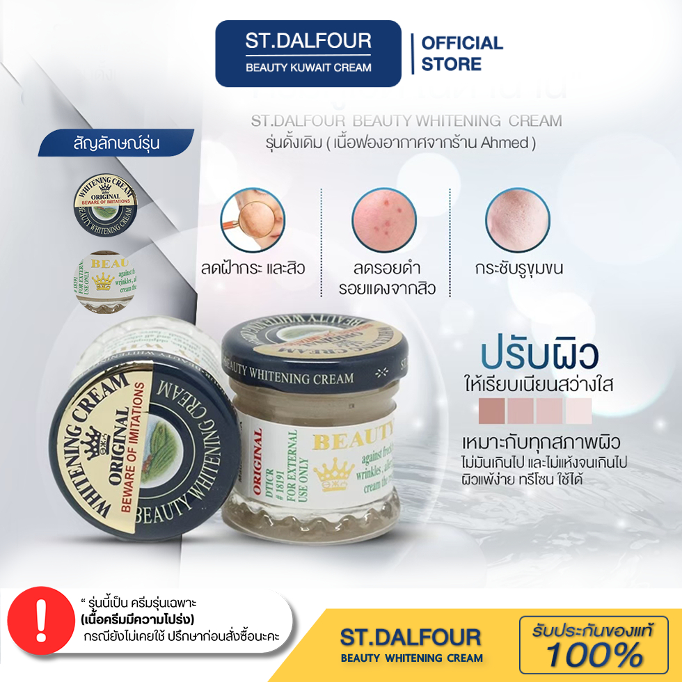 (ของแท้พร้อมส่งจากไทย) ส่งด่วนครีมคูเวต สูตรสลายฝ้า รุ่นดั้งเดิมเนื้อฟองอากาศ (ครีมคูเวตในตำนานร้านอาหมัด)