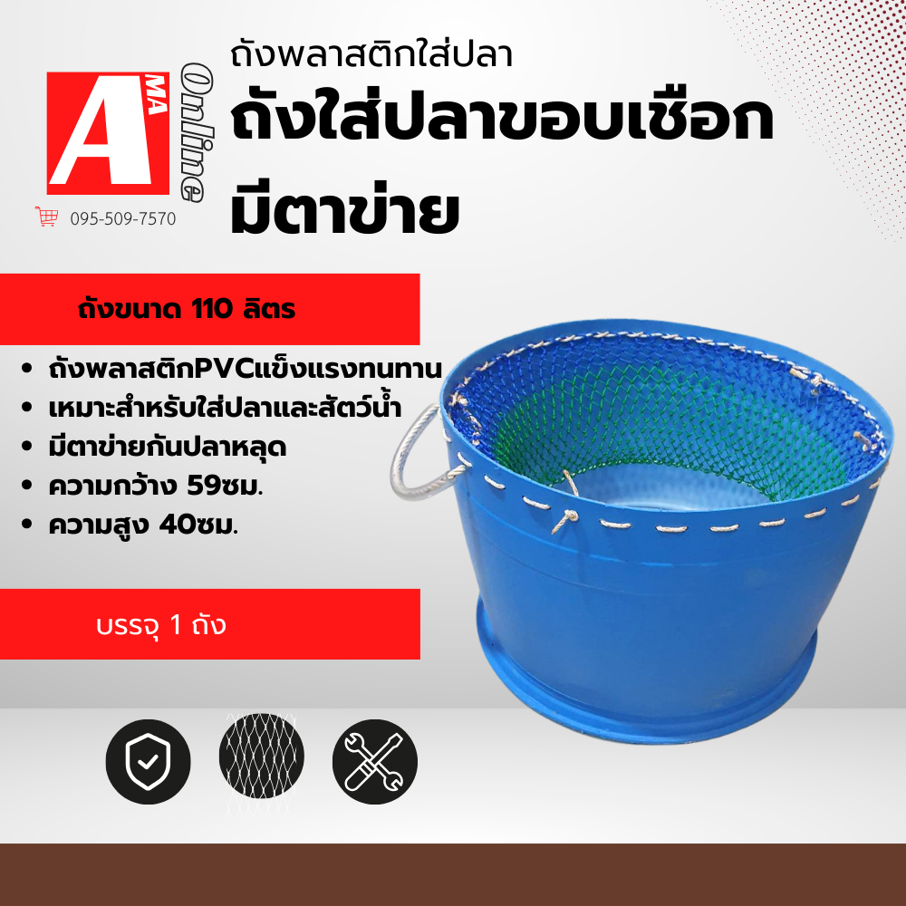 ถังน้ำใส่ปลาครึ่งท่อน ถังน้ำใส่ปลา ถังพลาสติก รุ่น FishTank_rope แข็งแรง ทนทาน ใช้ได้นาน