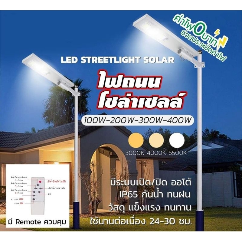 ฟรี ประกัน** Solar Streetlight JD100w 200w 300w 400w A400 A300 19300 LED แถมขายืดในชุดไฟให้โครงสร้าง