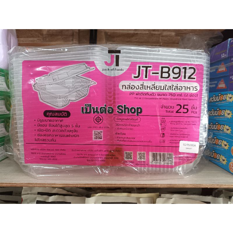 [JT B-912] กล่องข้าว 2 ช่อง ขนาด 750 มล. กล่องบรรจุอาหาร 2 ช่อง กล่องข้าวแยกกับ เข้าไมโครเวฟได้ บรรจุ 25 ชิ้น