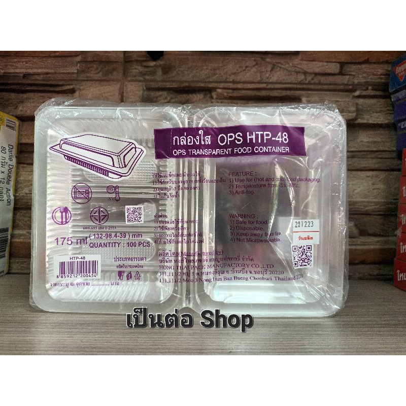 [HTP-48]กล่องใส 48 บรรจุ 100 ใบ กล่องพลาสติกใส TP-48 กล่องบรรจุอาหาร พลาสติกอย่างดี ไม่เป็นฝ้า ไม่เป