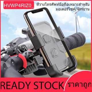 ที่วางมือถือมอเตอร์ไซค์และจักรยาน แข็งแรง ทนทาน รับน้ำหนักได…