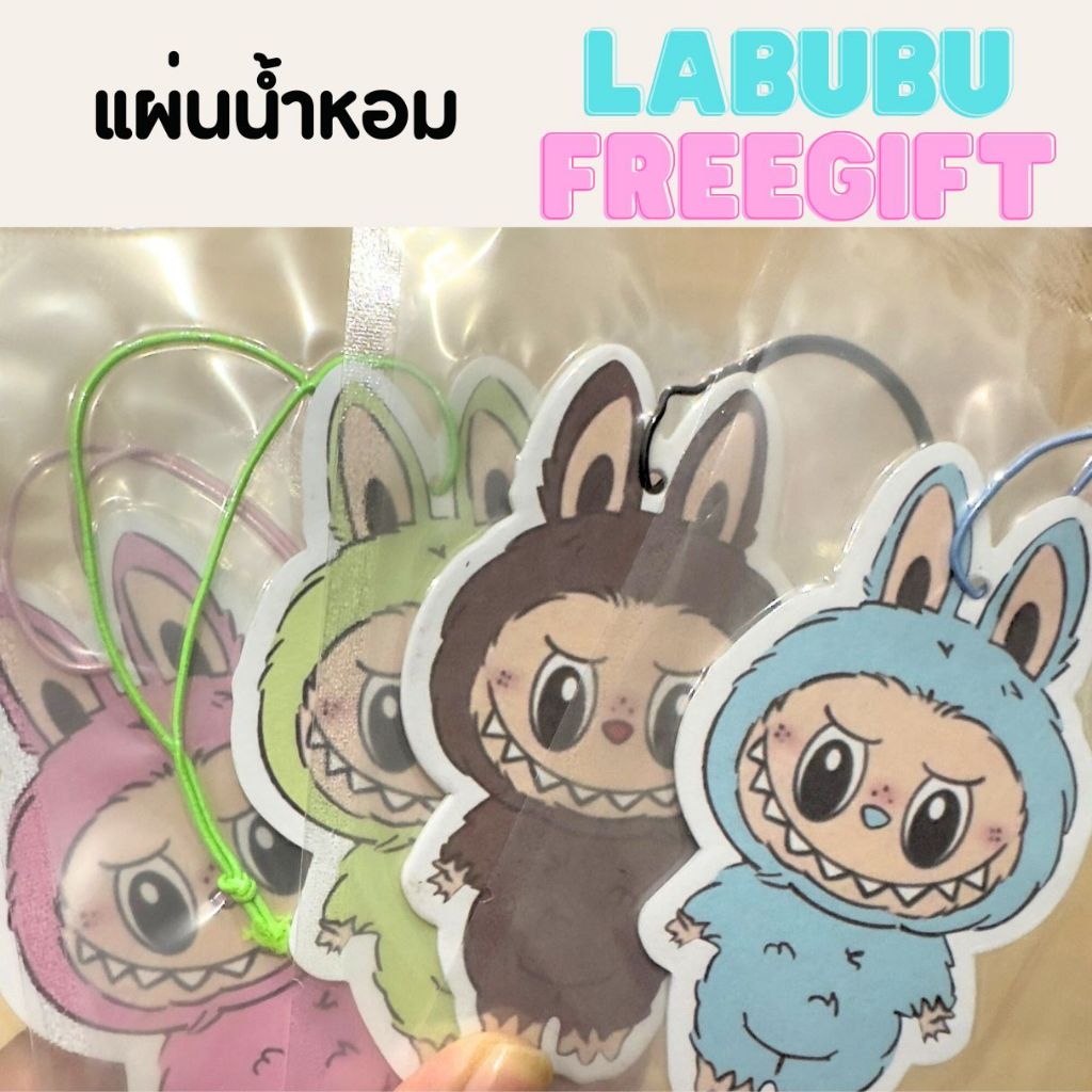 Free gift แผ่นน้ำหอมปรับอากาศ Labubu ซื้อครบ 300 ขึ้นไปรับฟรี 1 ชิ้น