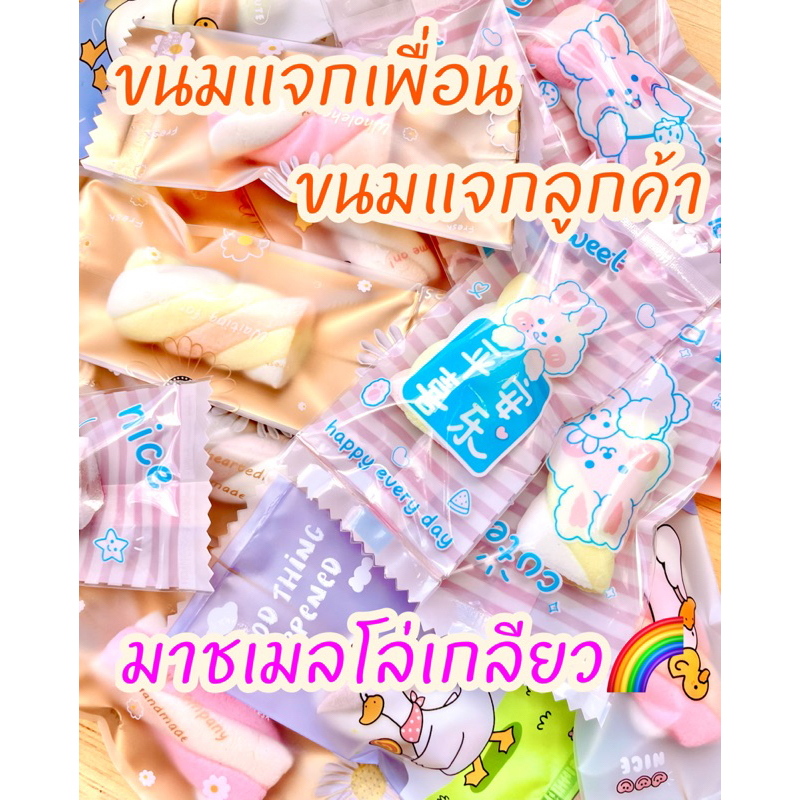 มาชเมลโล่เกลียวเรนโบว์ (แพ็ค 50 ถุง) ขนมแจกเด็ก ขนมแจกเพื่อน ขนมแจกลูกค้า ขนมราคาถูก