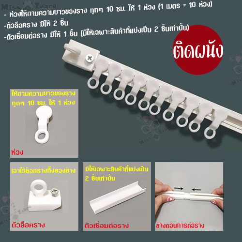 รางผ้าม่าน รางสไลด์