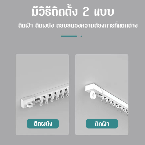 รางผ้าม่าน รางสไลด์