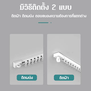 รางผ้าม่าน รางสไลด์ รางผ้าม่านไม่ต้องเจาะ ติดตั้งง่าย สามารถตัดได้อย่างอิสระ