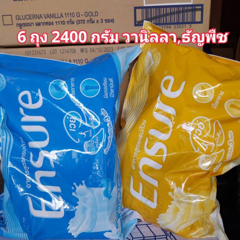 Ensure เอนชัวร์ วานิลลา/ธัญพืช (6ถุง 2400 กรัม) สินค้าพร้อมส่ง